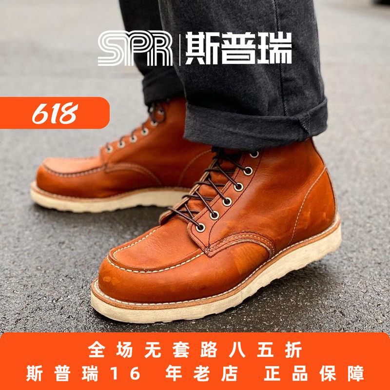 Red Wing红翼男鞋875工装靴6寸马丁靴油鞣皮牛皮手工方头男大黄靴
