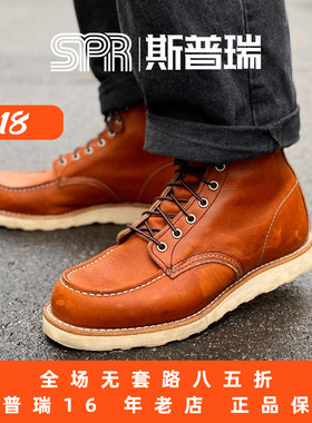 Red Wing红翼男鞋875工装靴6寸马丁靴油鞣皮牛皮手工方头男大黄靴