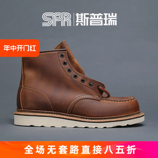 靴 WING 国内现货 工装 RED 红翼 斯普瑞 手工男靴1907 REDWING