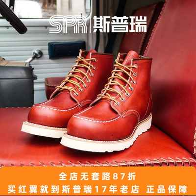 Red Wing/红翼工装靴 犬标6寸经典方头男靴固特异狗标8875菜鸟仓