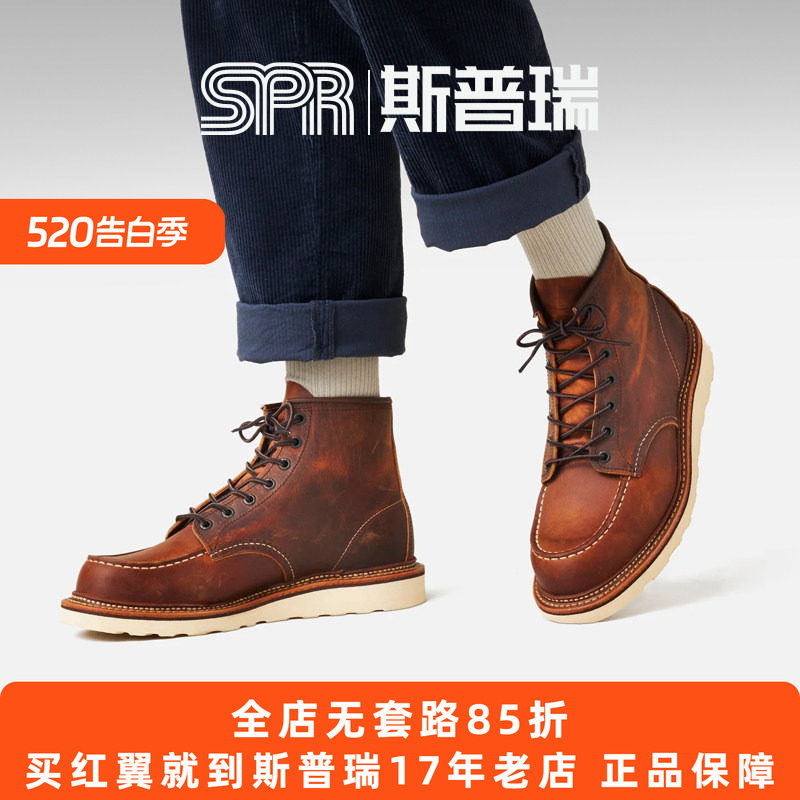 Red Wing红翼男鞋经典1907工装靴6寸方头D头油鞣皮牛皮男靴马丁靴