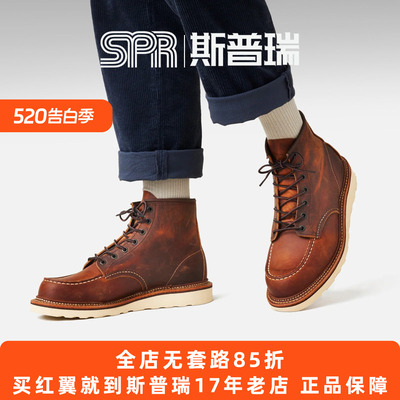 Red Wing红翼男鞋经典1907工装靴6寸方头D头油鞣皮牛皮男靴马丁靴