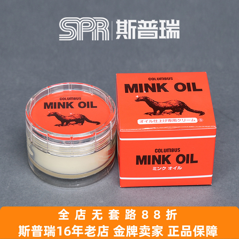 哥伦布斯日本mink黄狼红翼貂油