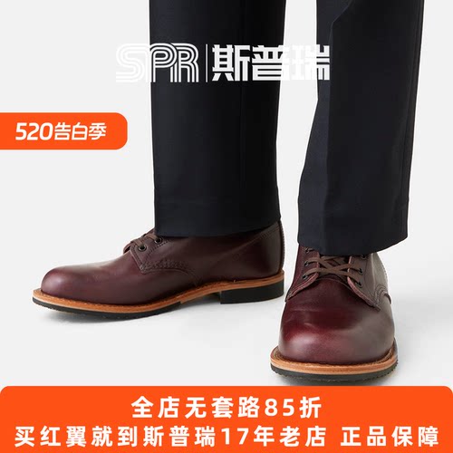 Red Wing红翼9419/9422/9423工装靴贝克曼D头圆头油蜡皮男靴