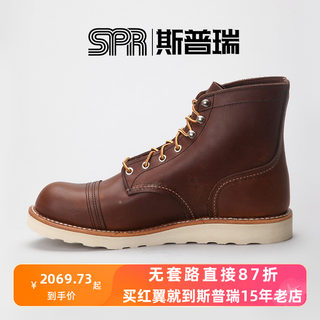 斯普瑞 Red Wing美国红翼经典IRON RANGER手工靴高帮工装靴8088