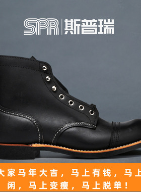 斯普瑞RED WING 红翼 RW黑色圆头工装靴8084/8114/3366美国手工靴