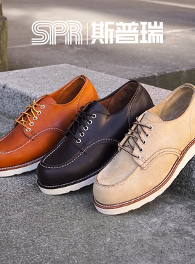 Red Wing红翼8079/8090/8092男鞋方头固特异美式复古低帮靴