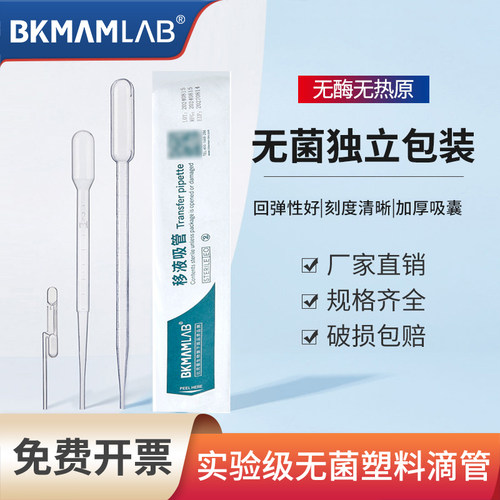 比克曼生物塑料滴管巴氏滴管