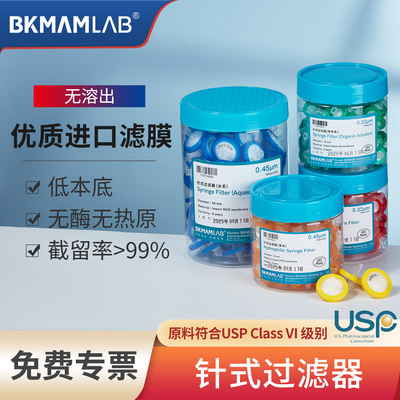 比克曼生物针式过滤器水系有机系