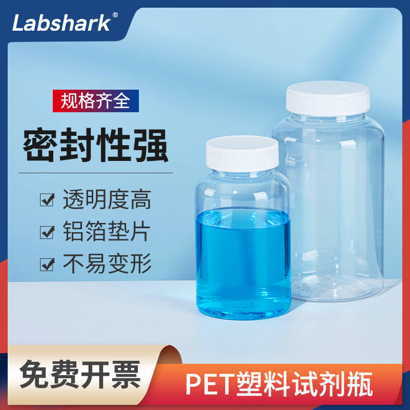 pet透明塑料瓶样品瓶试剂瓶取样瓶实验室广大口加厚密封50 100 ml