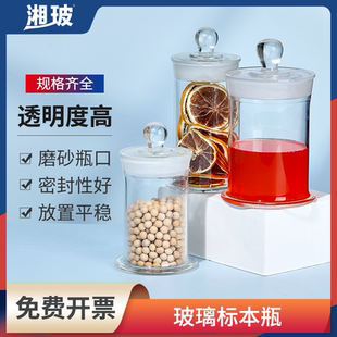湘玻福尔马林玻璃标本瓶病理用标本瓶科研密封样品展示瓶广口磨砂