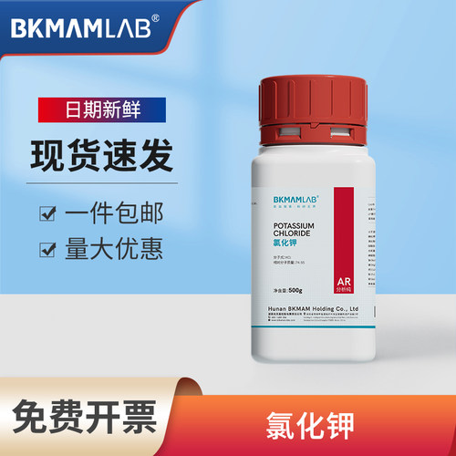 比克曼生物氯化钾分析纯实验室