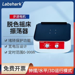 实验室恒温摇床小型数显翘板混匀仪 Labshark脱色摇床振荡器轨道式