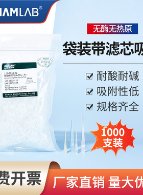 比克曼生物移液器吸头实验室一次性袋装移液枪枪头200/1000ul5ml