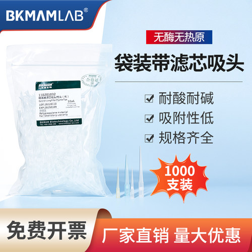 比克曼生物移液器吸头实验室一次性袋装移液枪枪头200/1000ul5ml