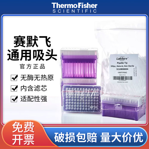 赛默飞正品滤芯吸头通用款QSP