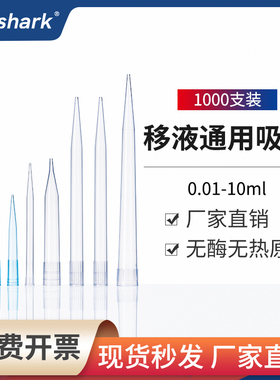 Labshark一次性塑料移液器吸头枪头袋装蓝白无菌加长1050200ulml