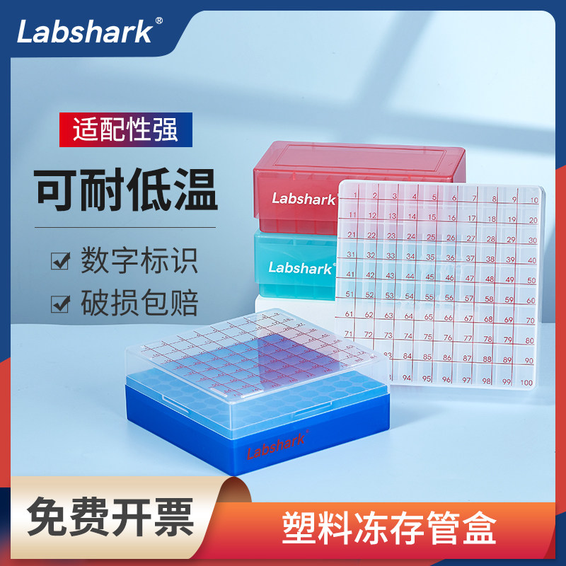 冻存管盒100塑料低温样品2ml5ml