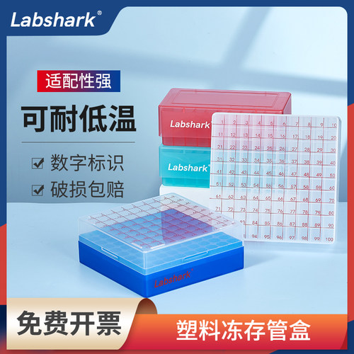 冻存管盒100塑料低温样品2ml5ml