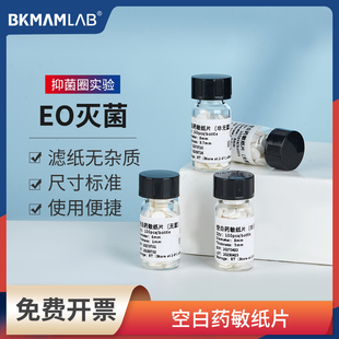 比克曼生物空白药敏纸片实验室微滤抗生素纸片细菌杆菌肽药敏试纸