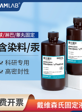 比克曼生物戴维森氏固定液Davidson 's Fixative实验戴维斯固定剂