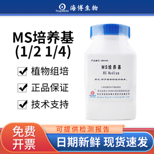 青岛海博生物1/2ms培养基1/4MS琼脂植物细胞组织培养组培实验室用