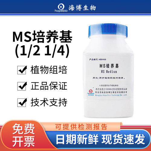 海博植物组织培养基ms培养基