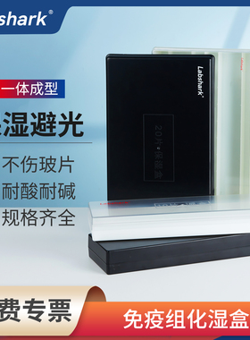 Labshark免疫组化湿盒抗体载玻片玻片盒10片20片透明黑色避光