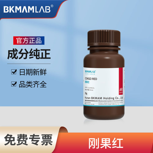 刚果红Ind酸碱指示剂棉红染色剂