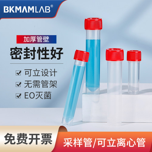 比克曼生物可立离心管免费开票