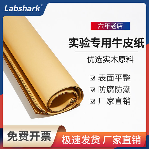 实验室牛皮纸加厚全开一件包邮