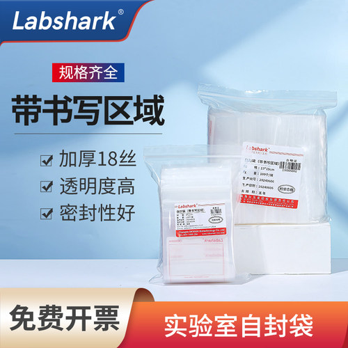 一次性加厚透明实验室自封袋