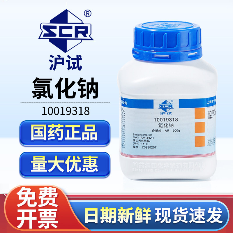 国药氯化钠分析纯实验室用盐雾试验Nacl优级纯试剂工业盐粉末