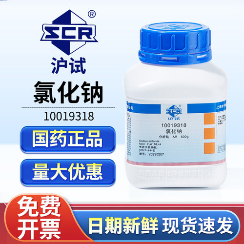 国药氯化钠工业盐实验室AR分析纯