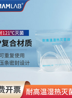 比克曼耐高温高压可湿热灭菌袋