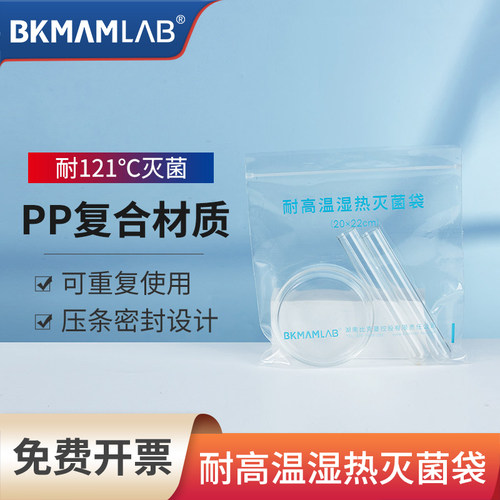 比克曼耐高温高压可湿热灭菌袋