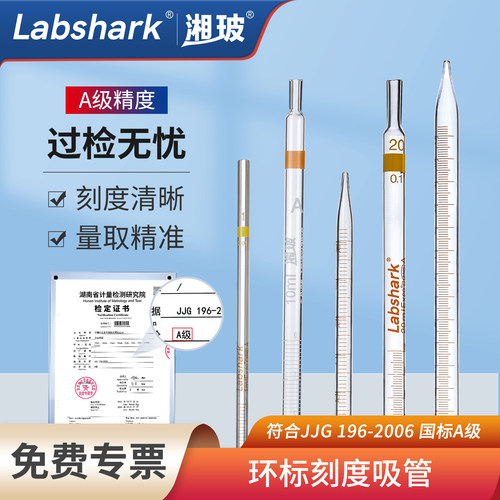 环标刻度吸管移液管A级过检