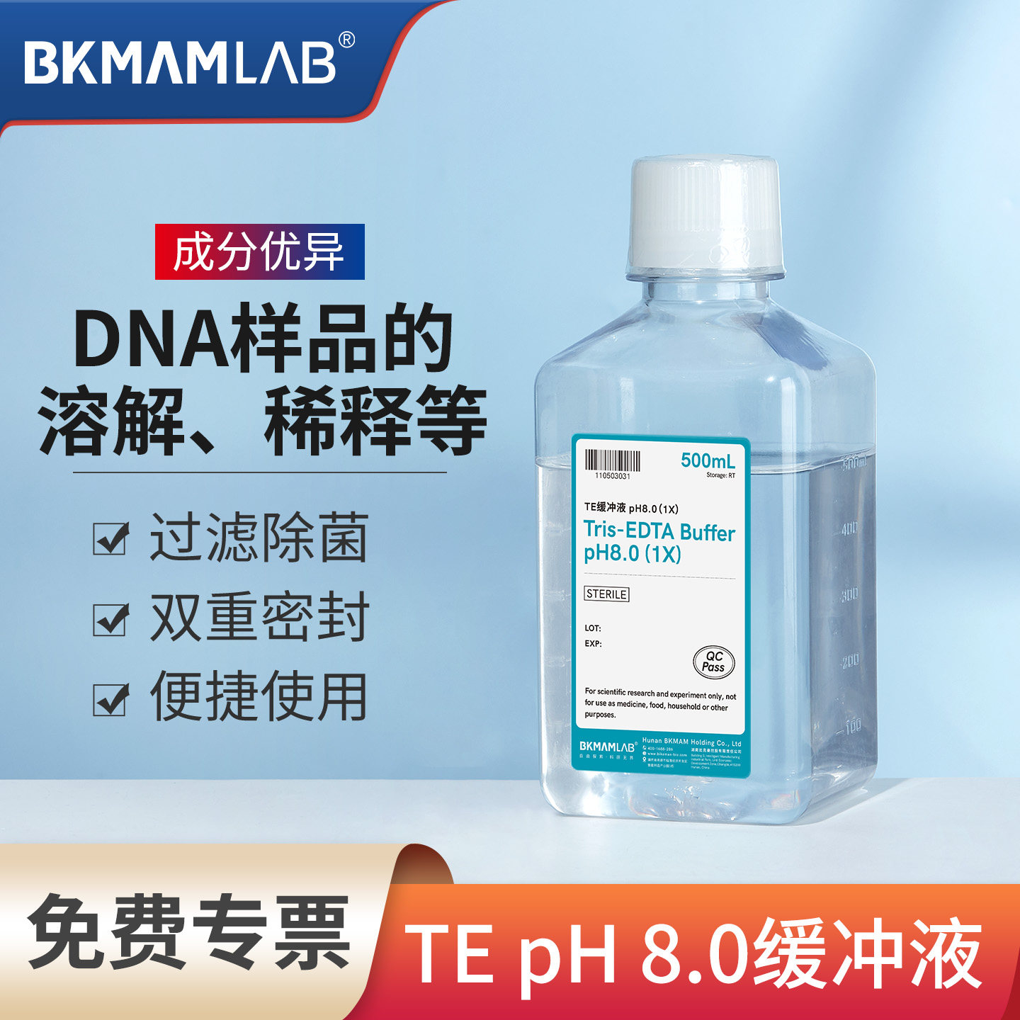 比克曼生物实验室TE缓冲液10X图片