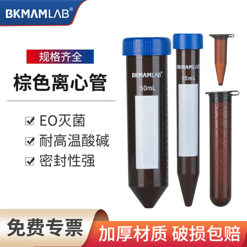 Labshark一次性塑料离心管