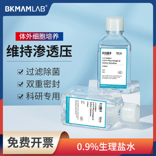 比克曼生物氯化钠盐水0.9%实验室NACL体外培养细胞盐溶液盐雾试验