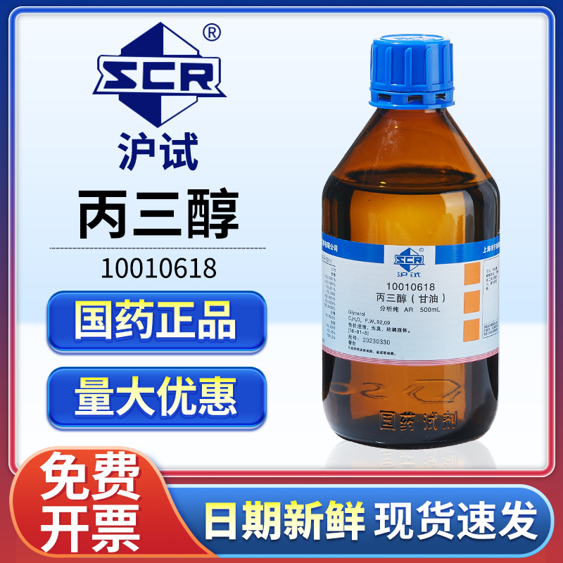 国药丙三醇分析纯实验室工业甘油