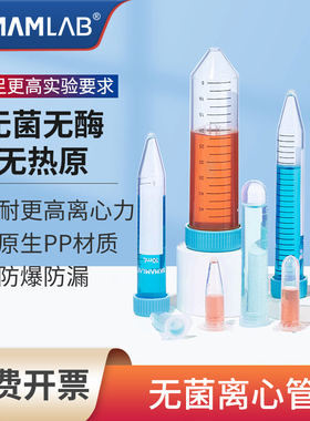 比克曼生物无菌塑料离心管50ml实验室EP管自立样品管2 15 100毫升