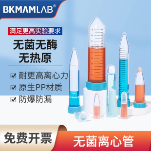 比克曼生物无菌塑料离心管50ml实验室EP管自立样品管2 100毫升