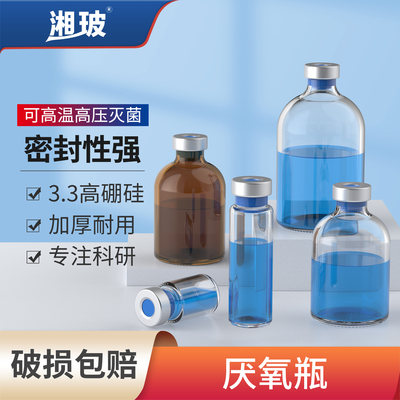钳口厌氧瓶血清发酵透明棕色可选