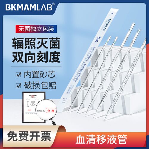 塑料刻度移液管独立灭菌包装开票