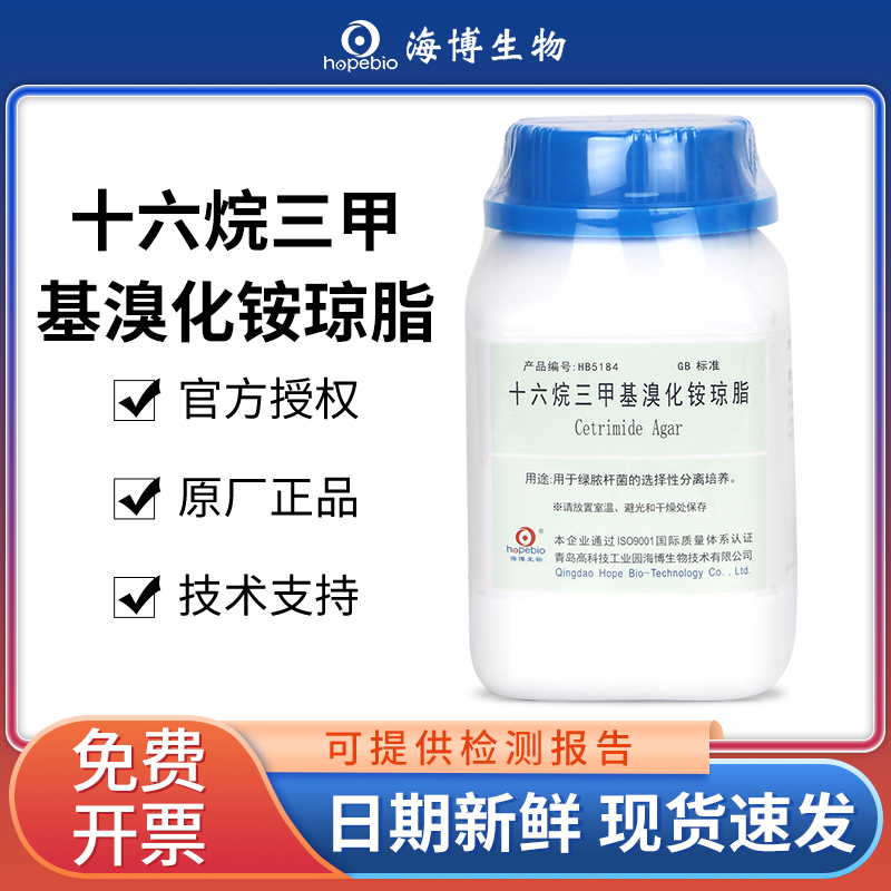 海博十六烷三甲基溴化铵培养基