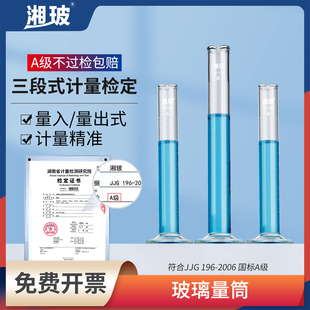 湘玻实验室玻璃量筒1000毫升高精度量筒高硼硅量杯250ml实验器材