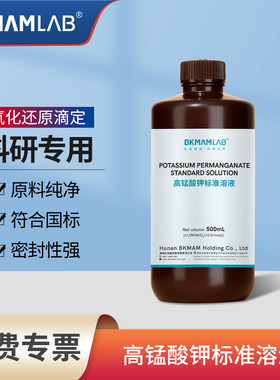 比克曼生物高锰酸钾标准溶液