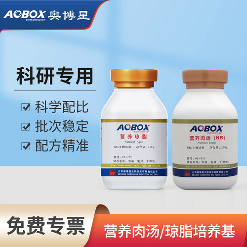 奥博星营养琼脂培养基NA细菌培养生物试剂实验室专用营养琼脂原料