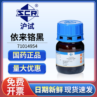 国药沪试依来铬黑T指示剂AR分析纯25g铬黑T金属指示剂Ind化学试剂
